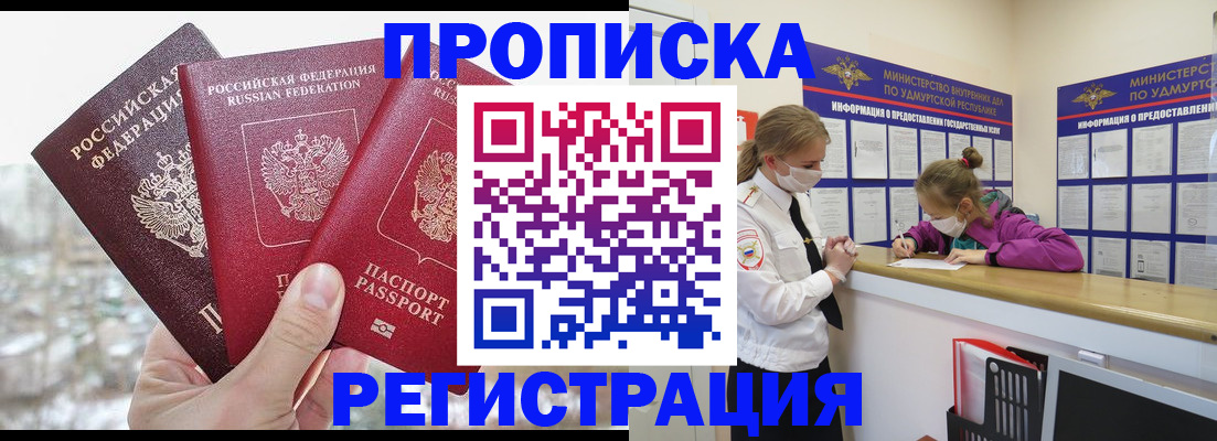 прописка в Губахе