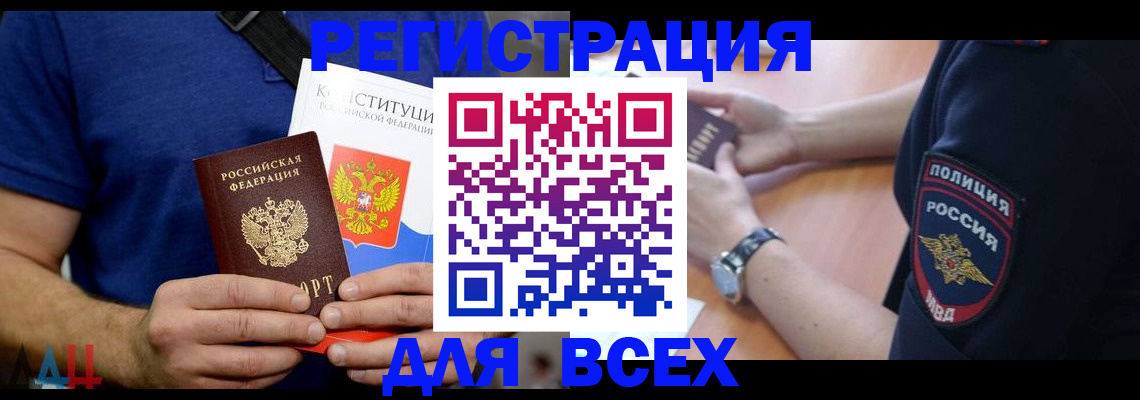 временная регистрация для всех в Губахе