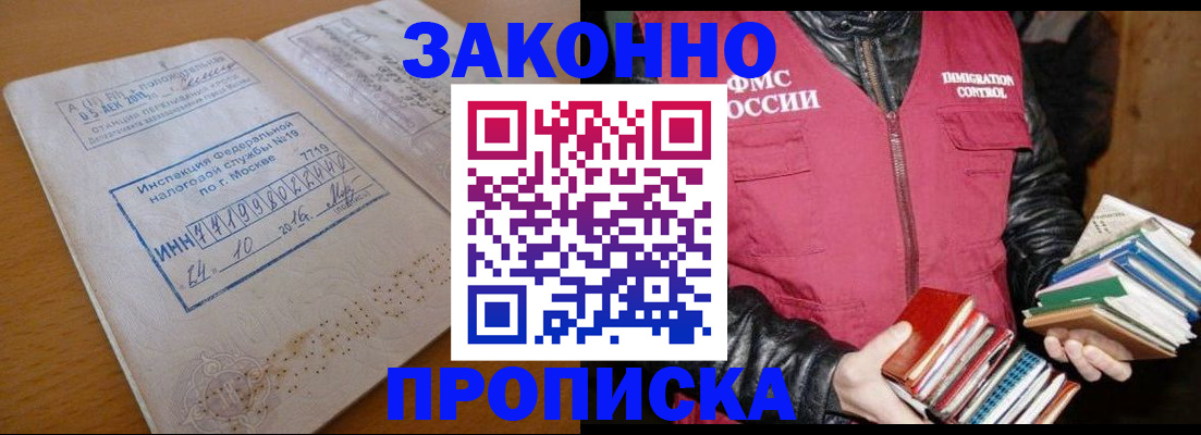 прописка для школы в Губахе